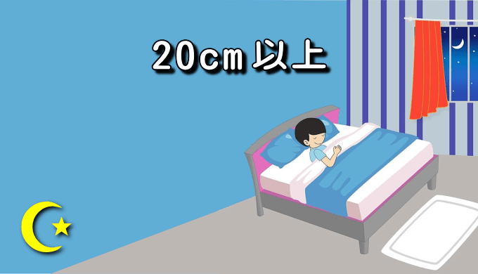 厚さ20cm以上のベッドマットレス